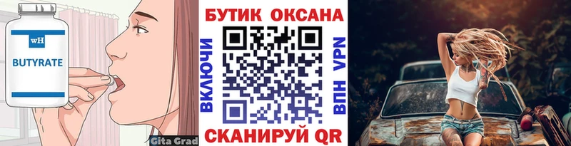БУТИРАТ BDO 33%  Крымск 